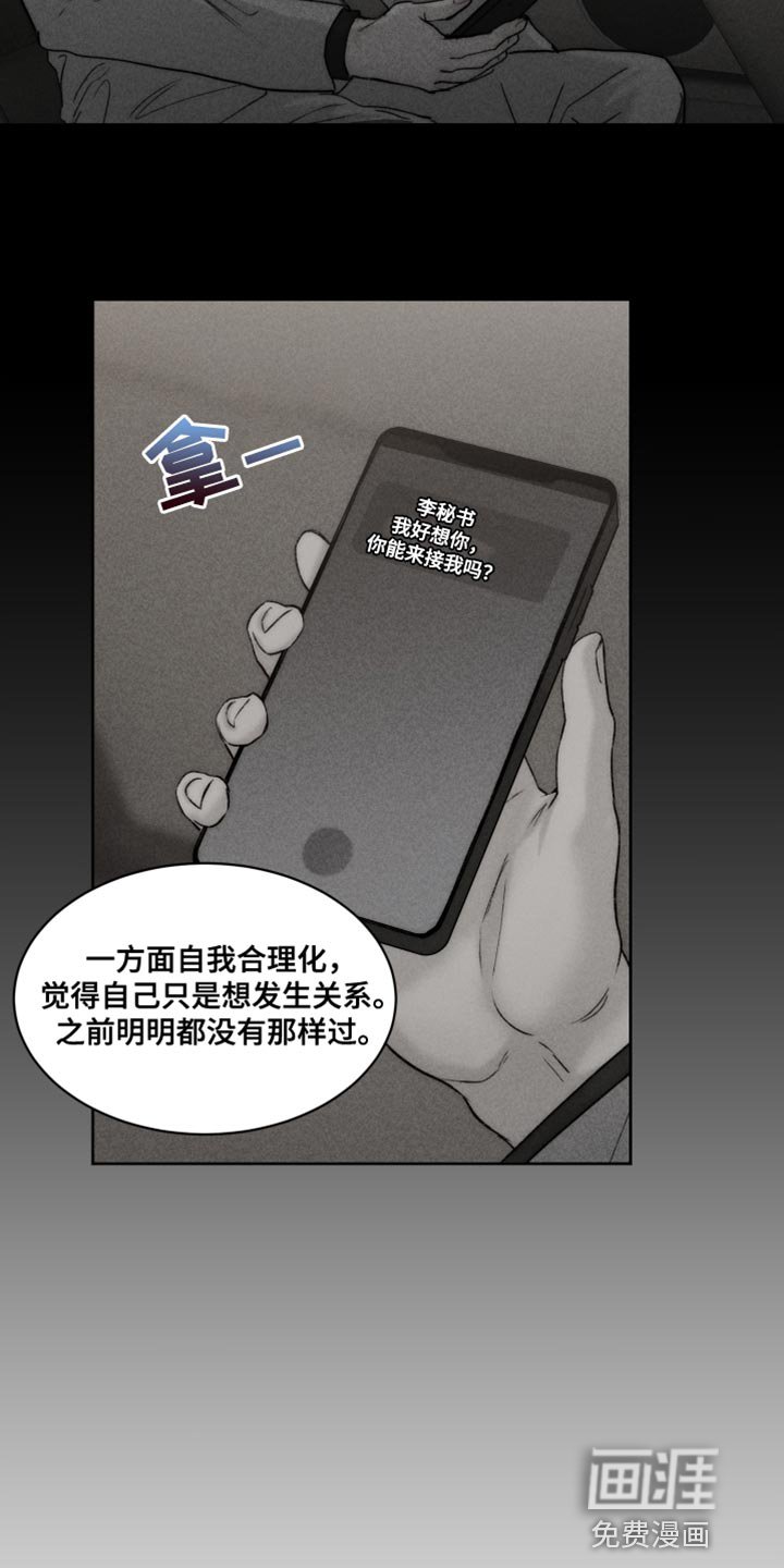第94章：【第二季】很难控制自己
