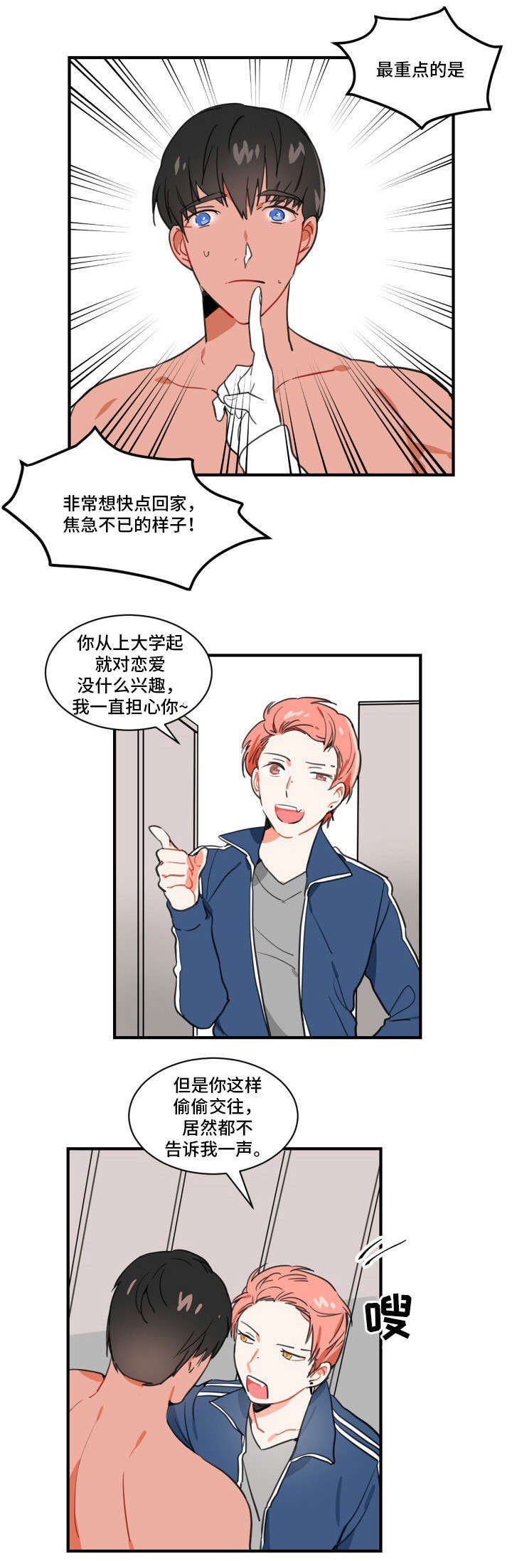 第1章：恋人