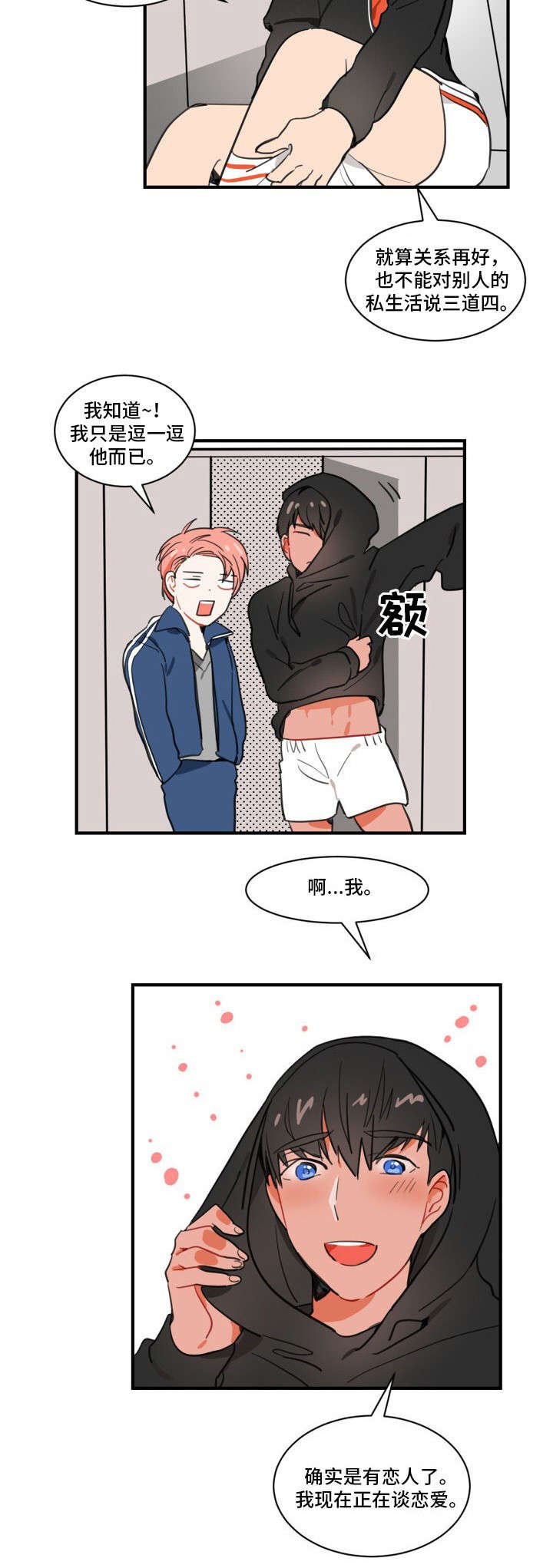 第1章：恋人