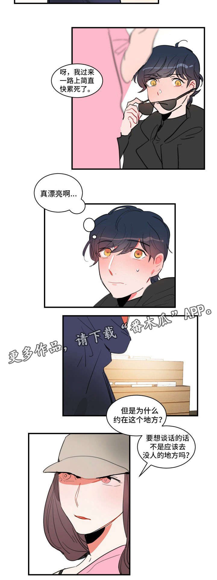 第18章：失恋阵线联盟