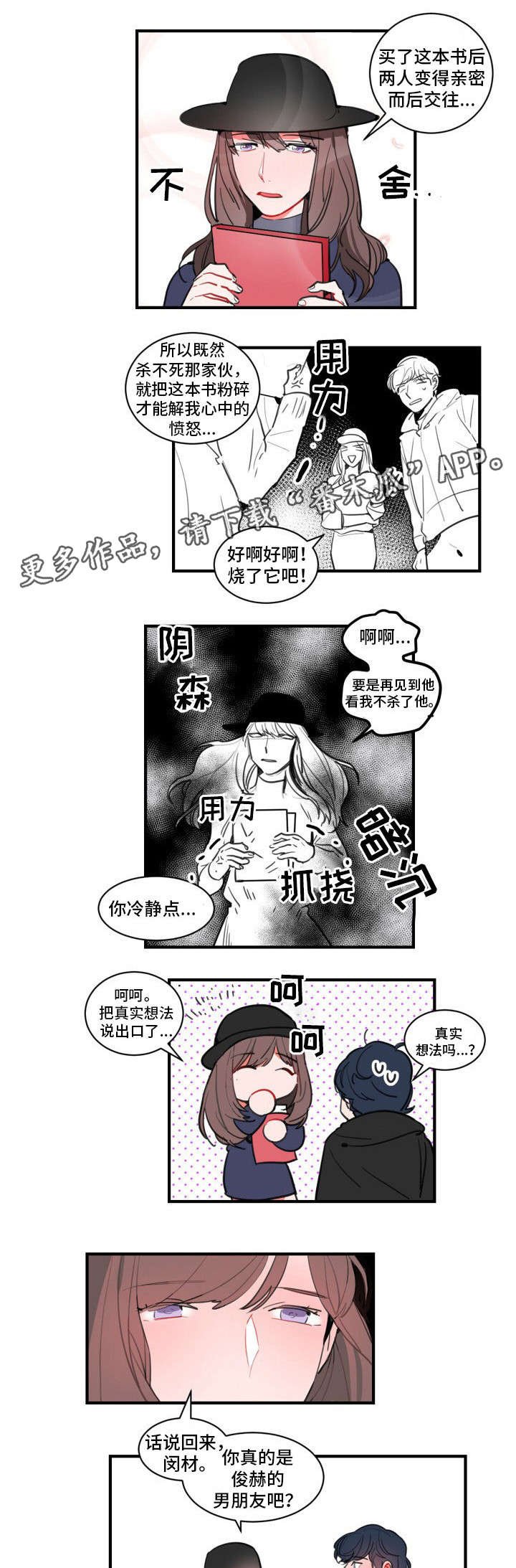 第18章：失恋阵线联盟