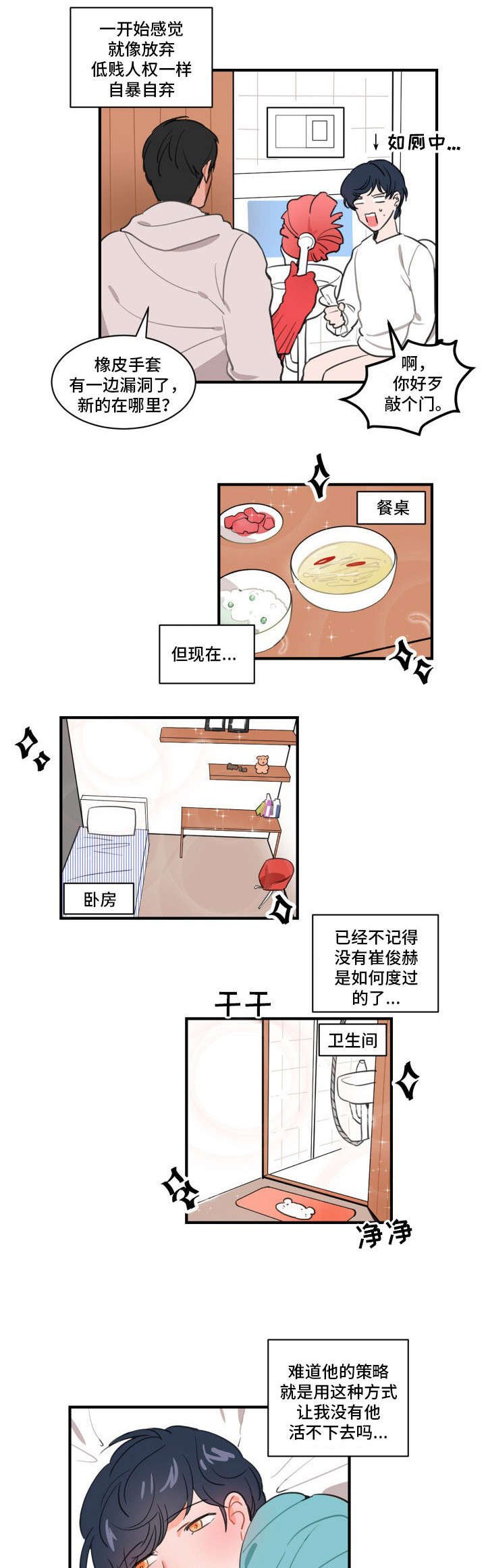 第2章：丑闻