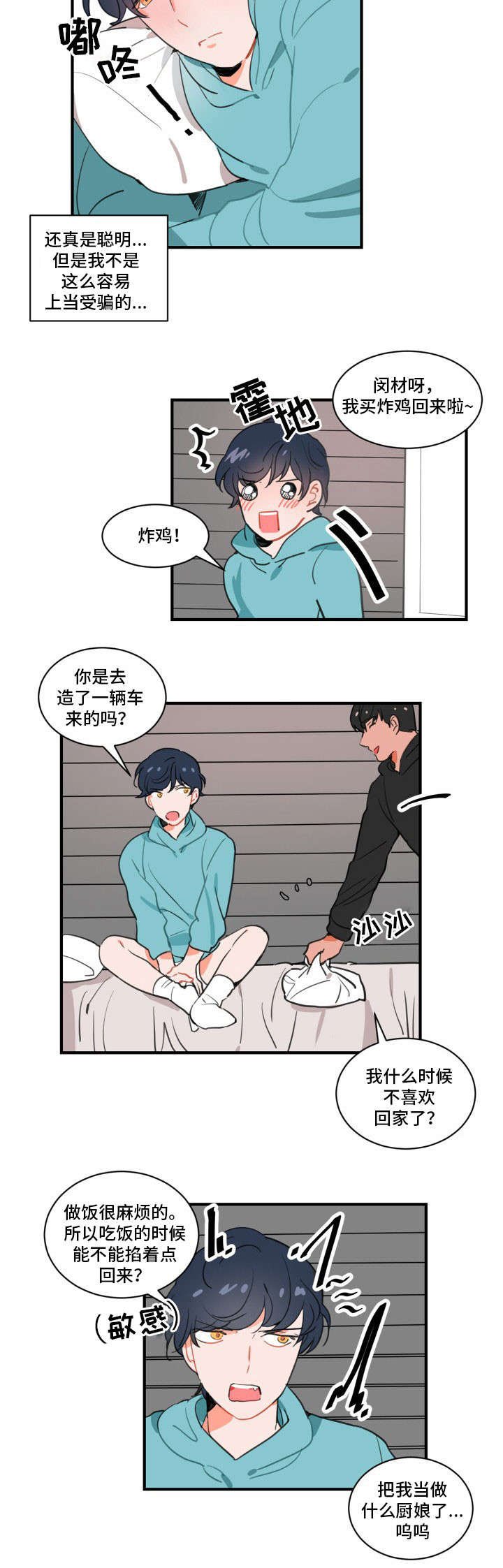 第2章：丑闻