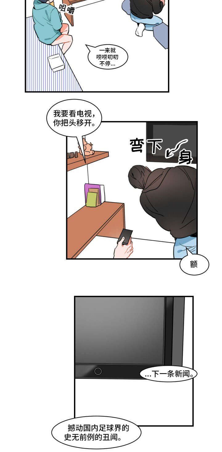 第2章：丑闻