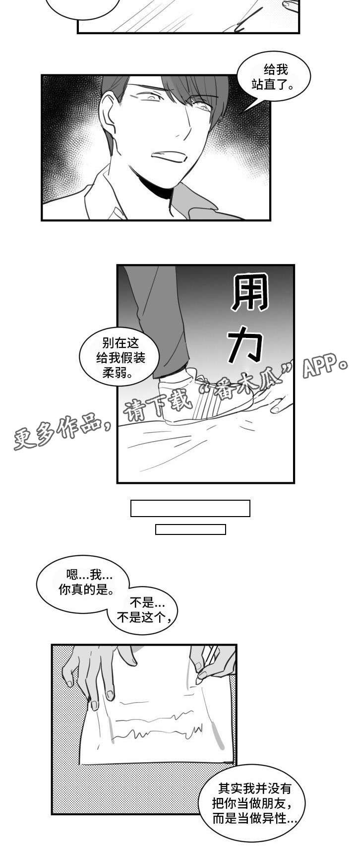 第20章：给我站直了