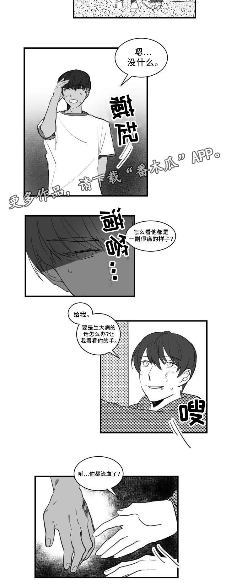 第23章：你流血了