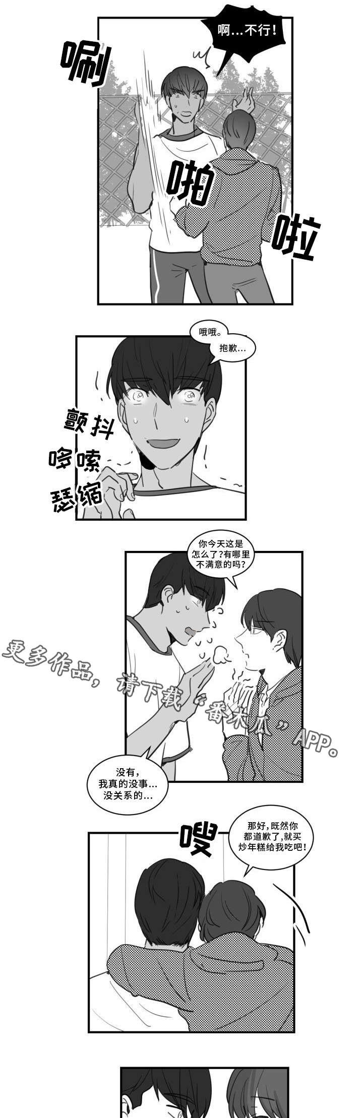 第24章：不想被讨厌
