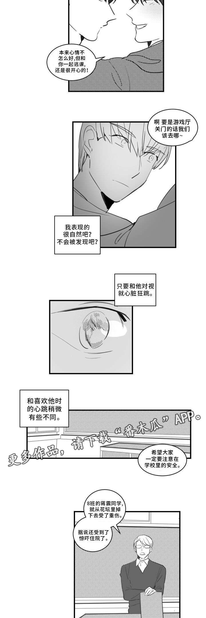 第24章：不想被讨厌