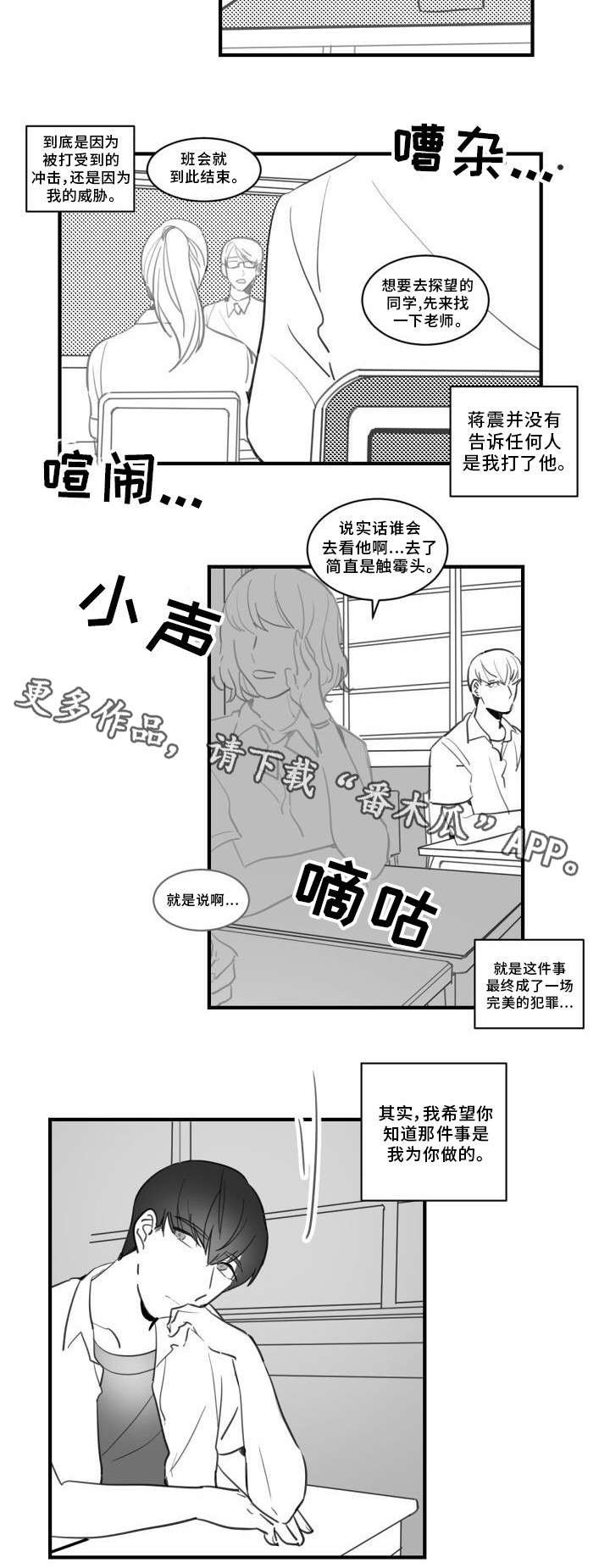 第24章：不想被讨厌