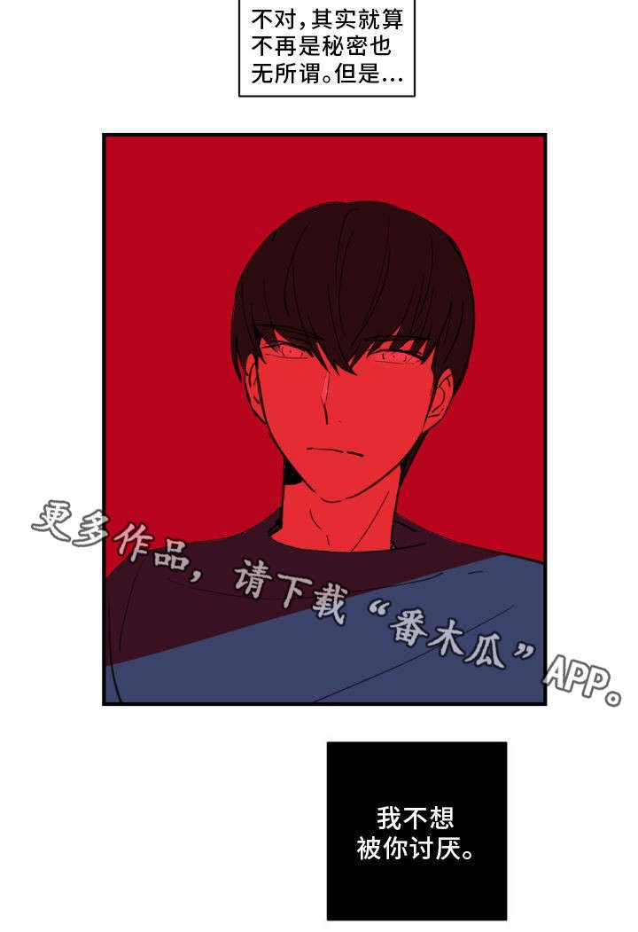 第24章：不想被讨厌
