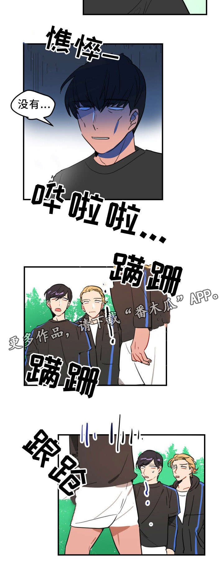 第24章：不想被讨厌