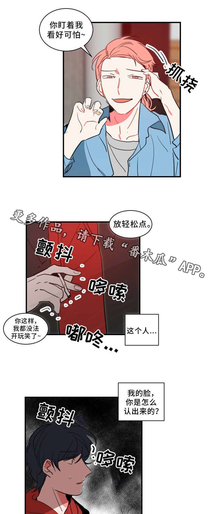 第26章：放松点