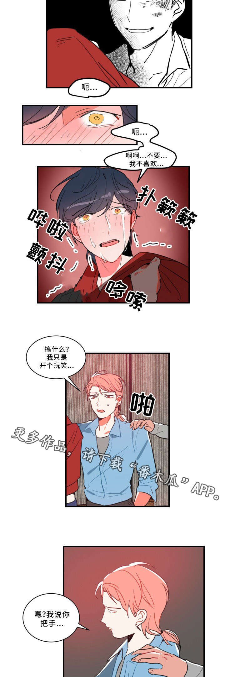 第26章：放松点