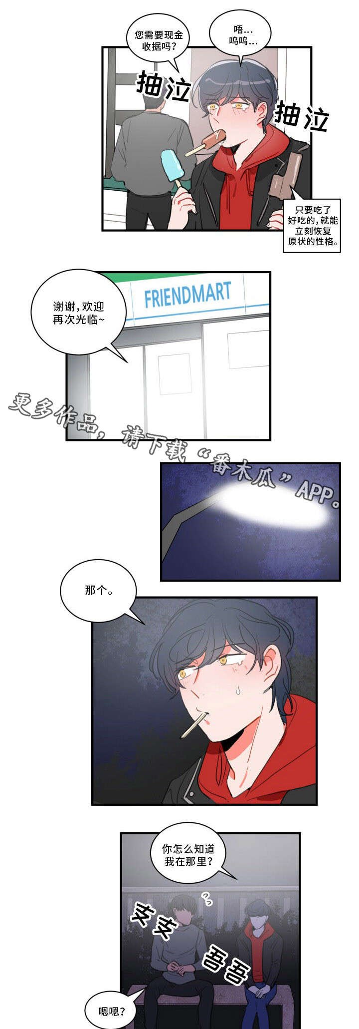 第27章：冰激凌