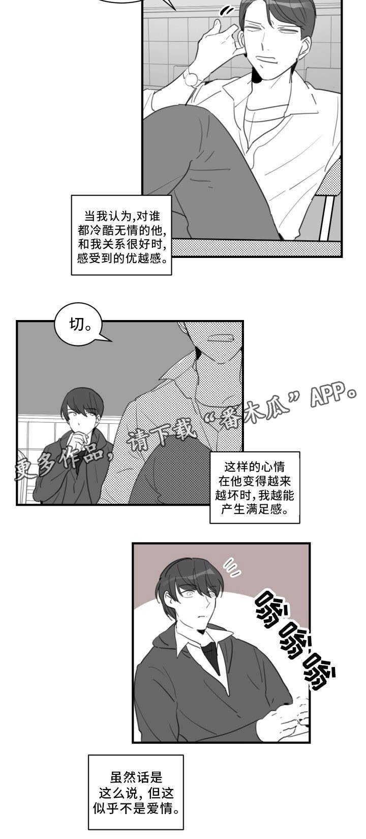 第28章：根本不算什么
