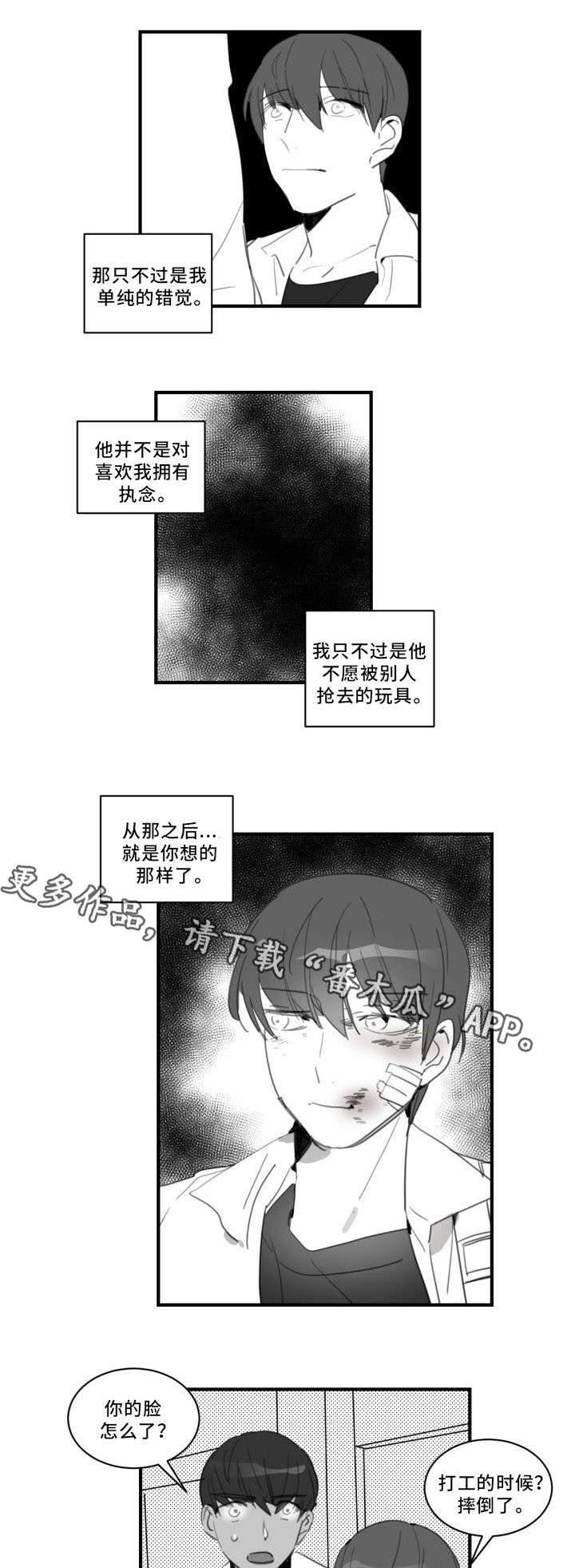 第29章：告白