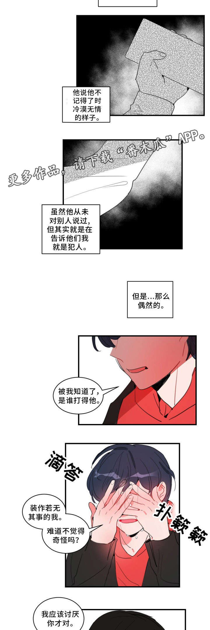 第29章：告白