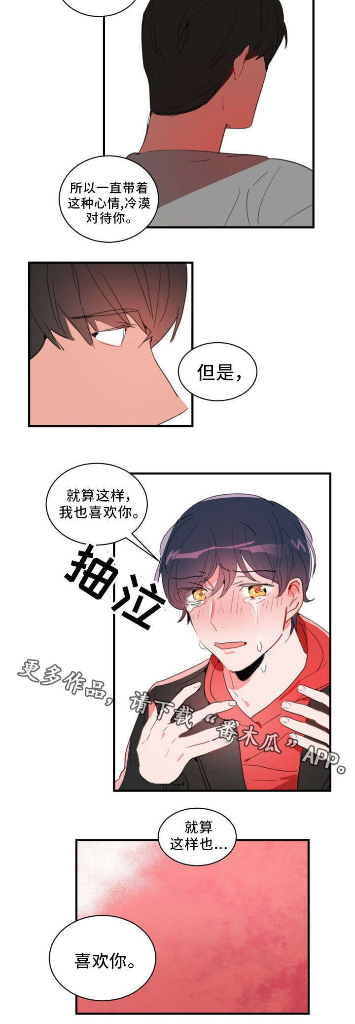 第29章：告白