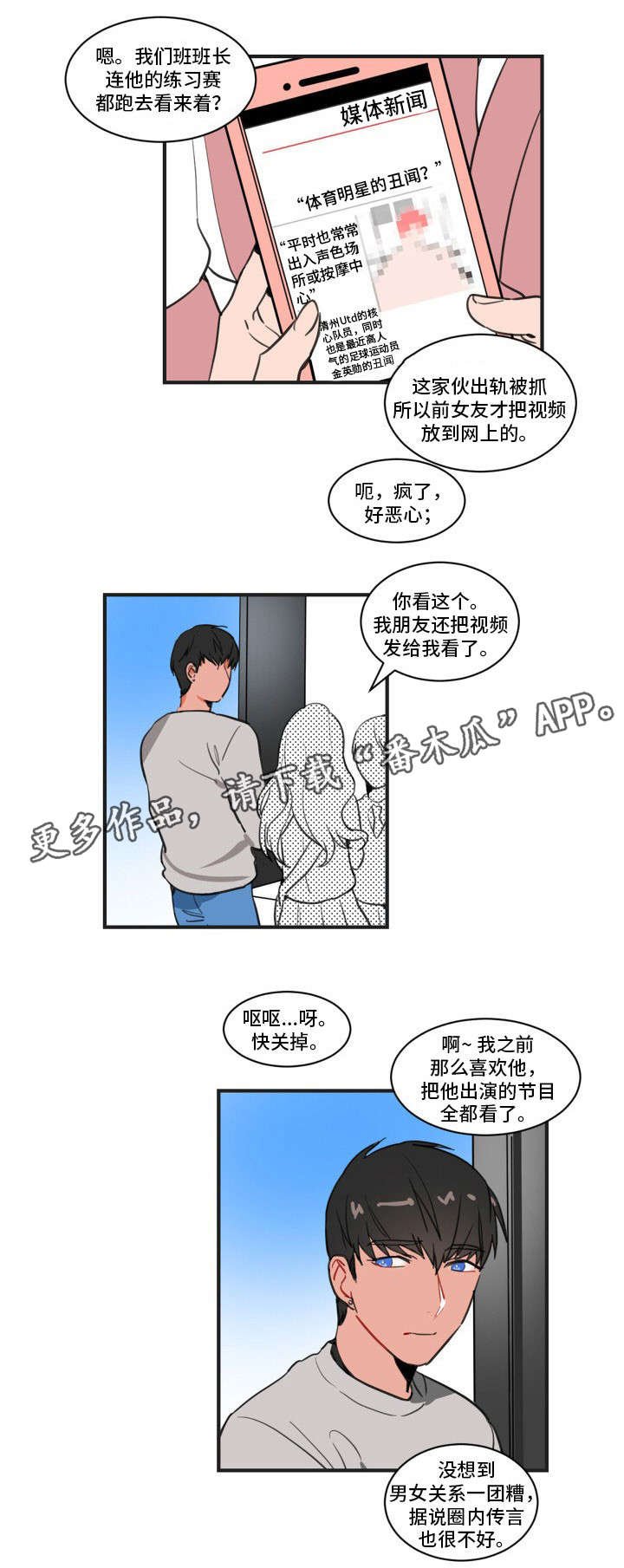 第3章：恋爱汇报