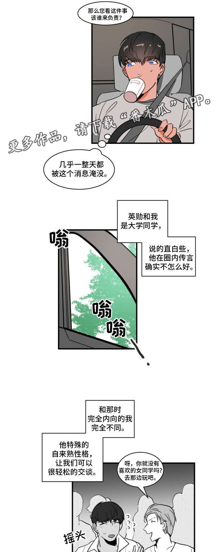 第3章：恋爱汇报