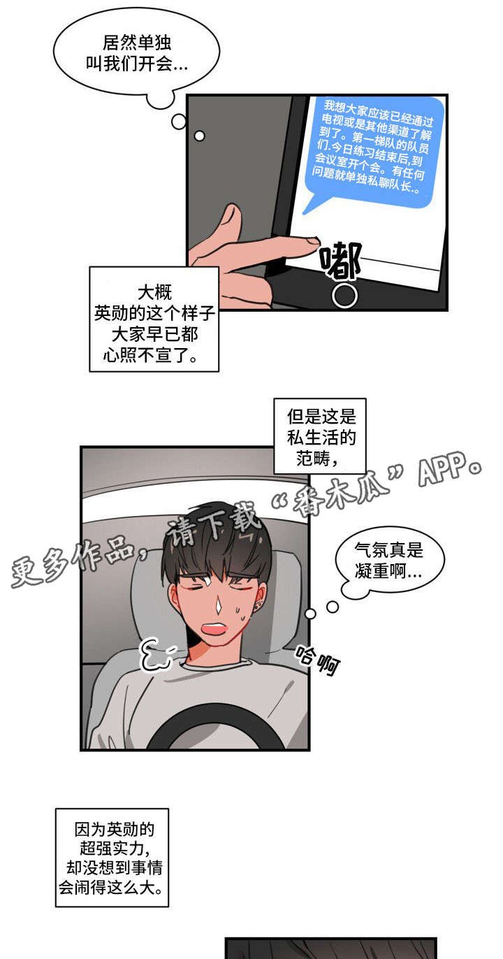第3章：恋爱汇报