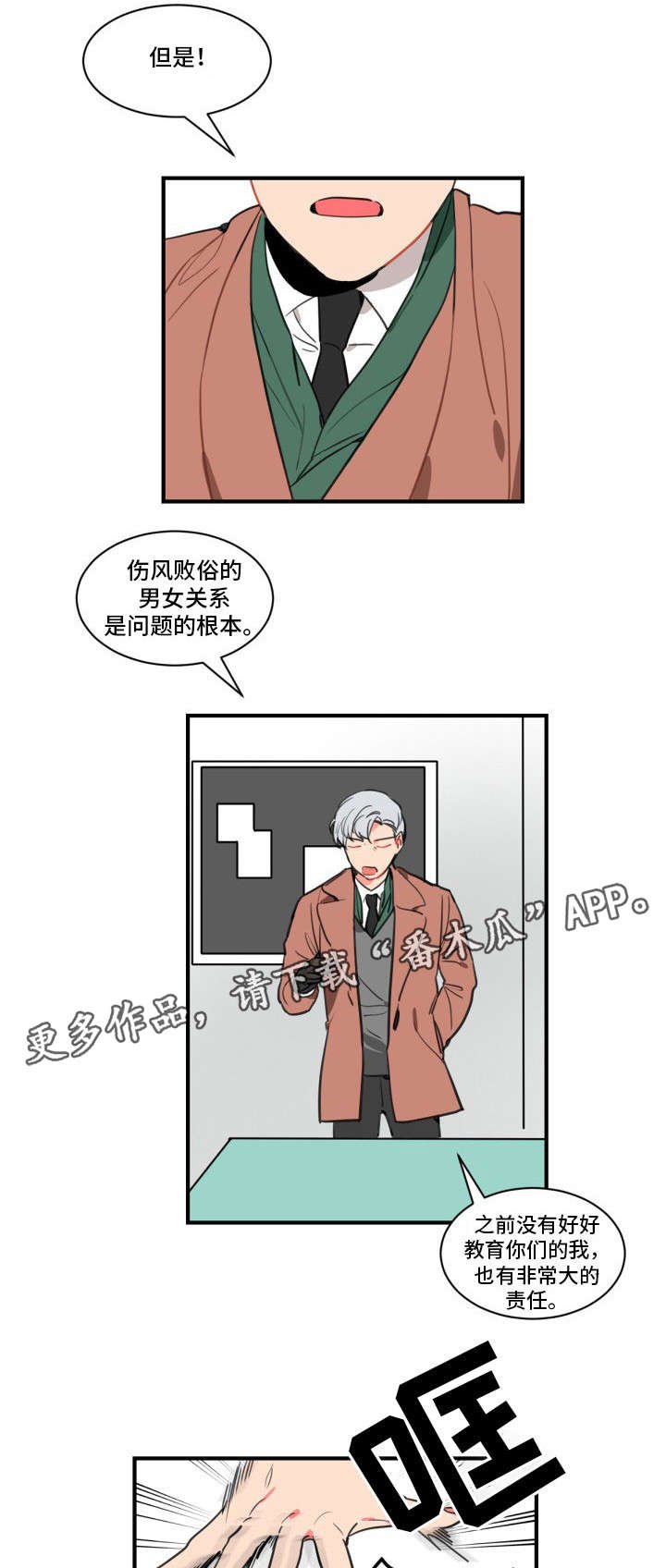 第3章：恋爱汇报