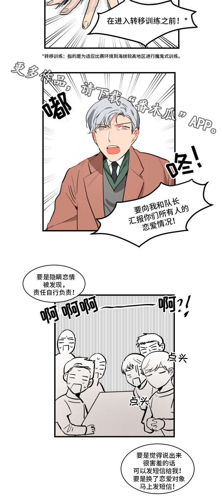 第3章：恋爱汇报
