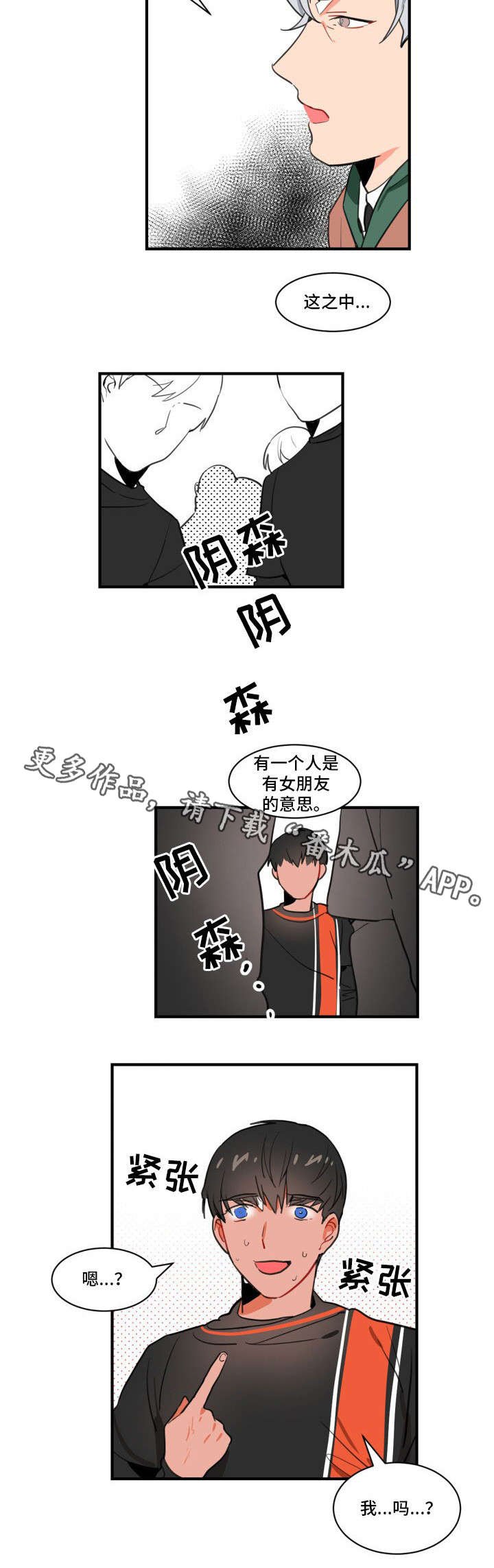 第3章：恋爱汇报