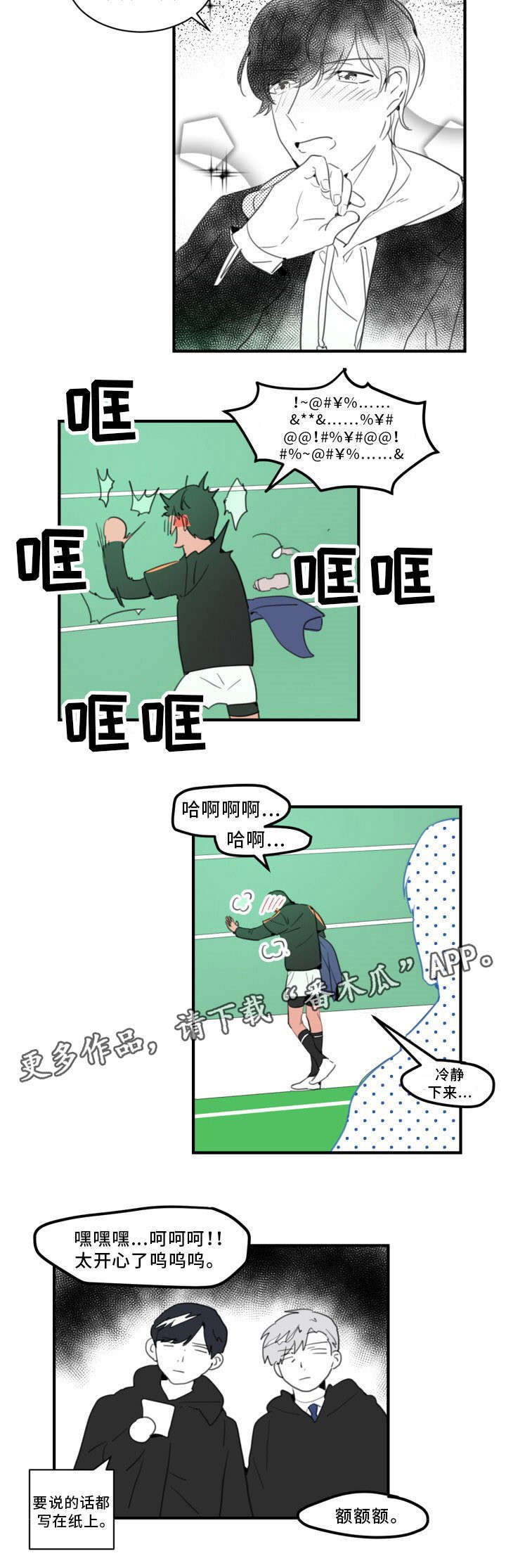 第30章：我不认识你