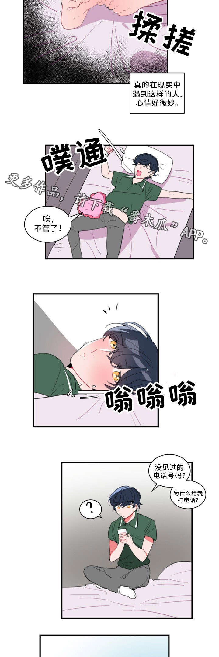 第30章：我不认识你