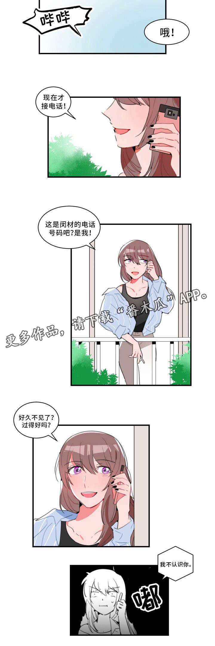第30章：我不认识你
