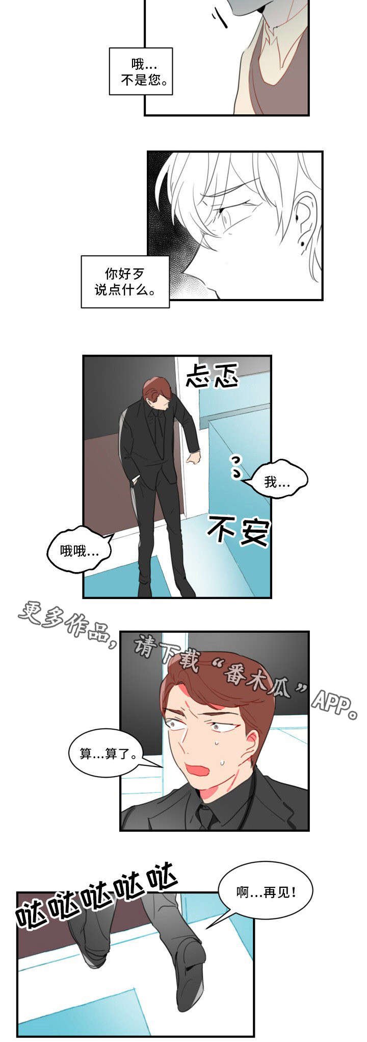 第37章：吓死了