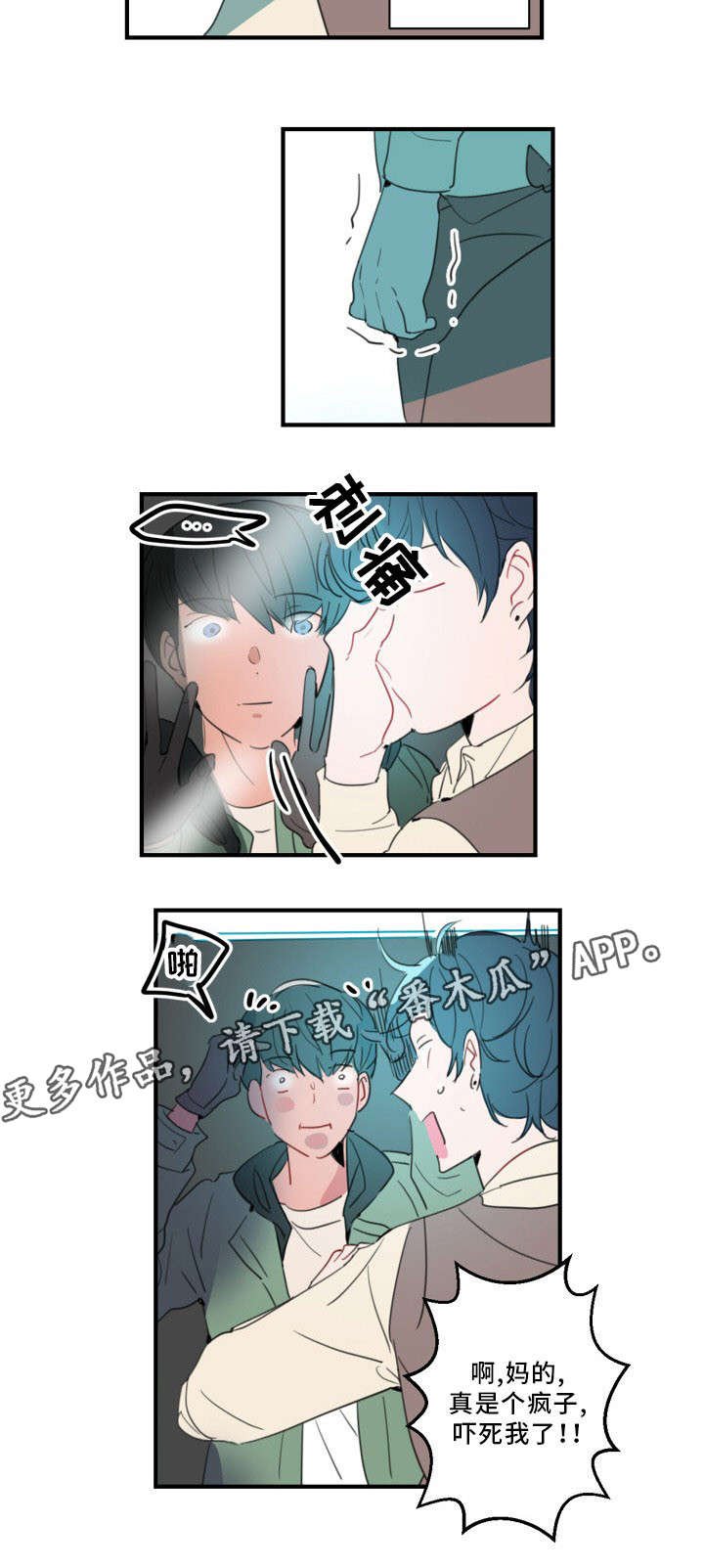 第37章：吓死了