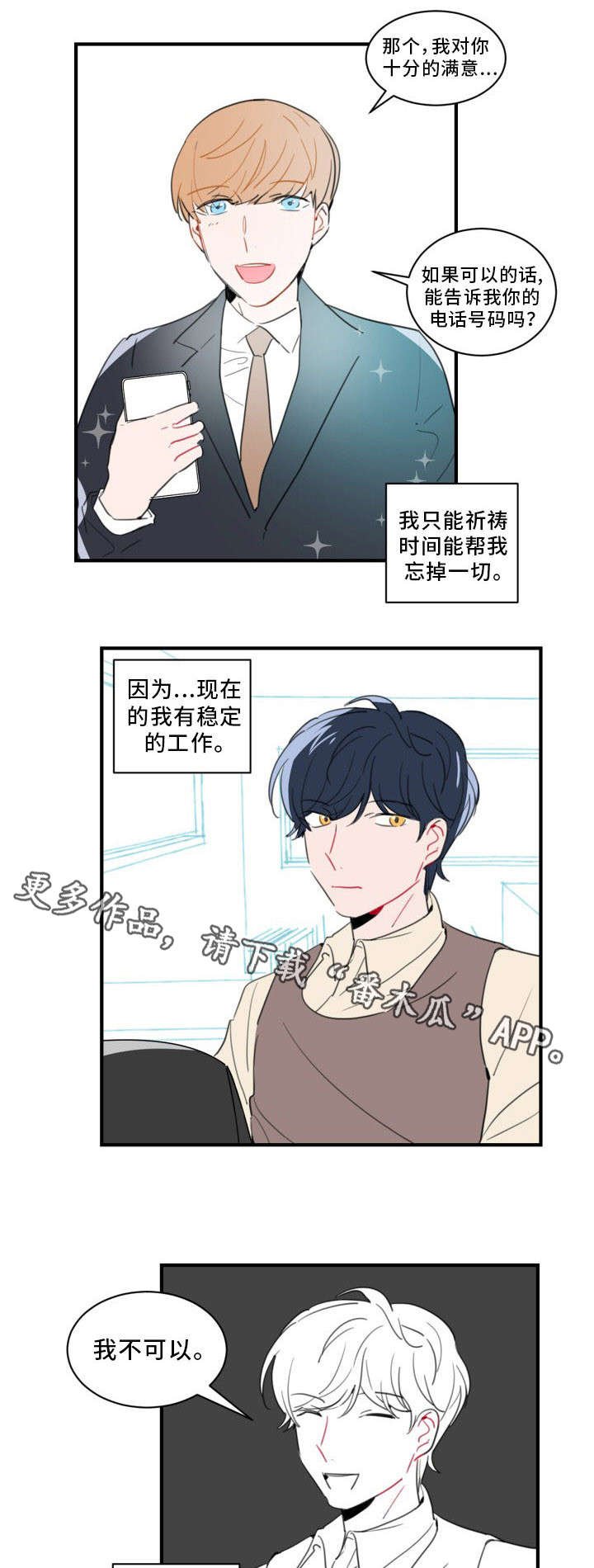 第39章：下一份契约（完结）