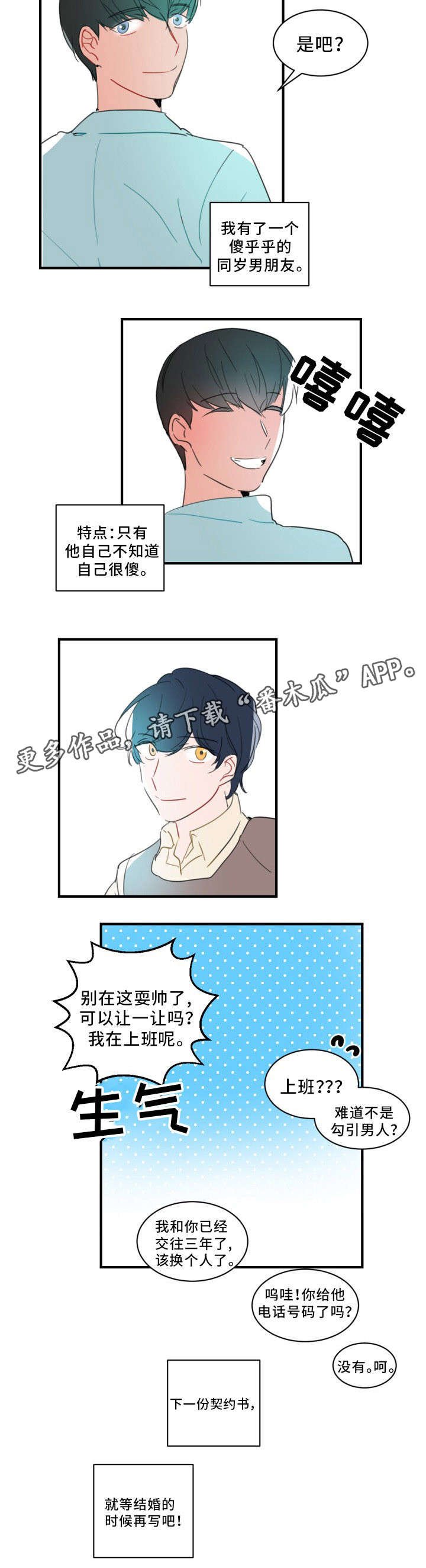 第39章：下一份契约（完结）
