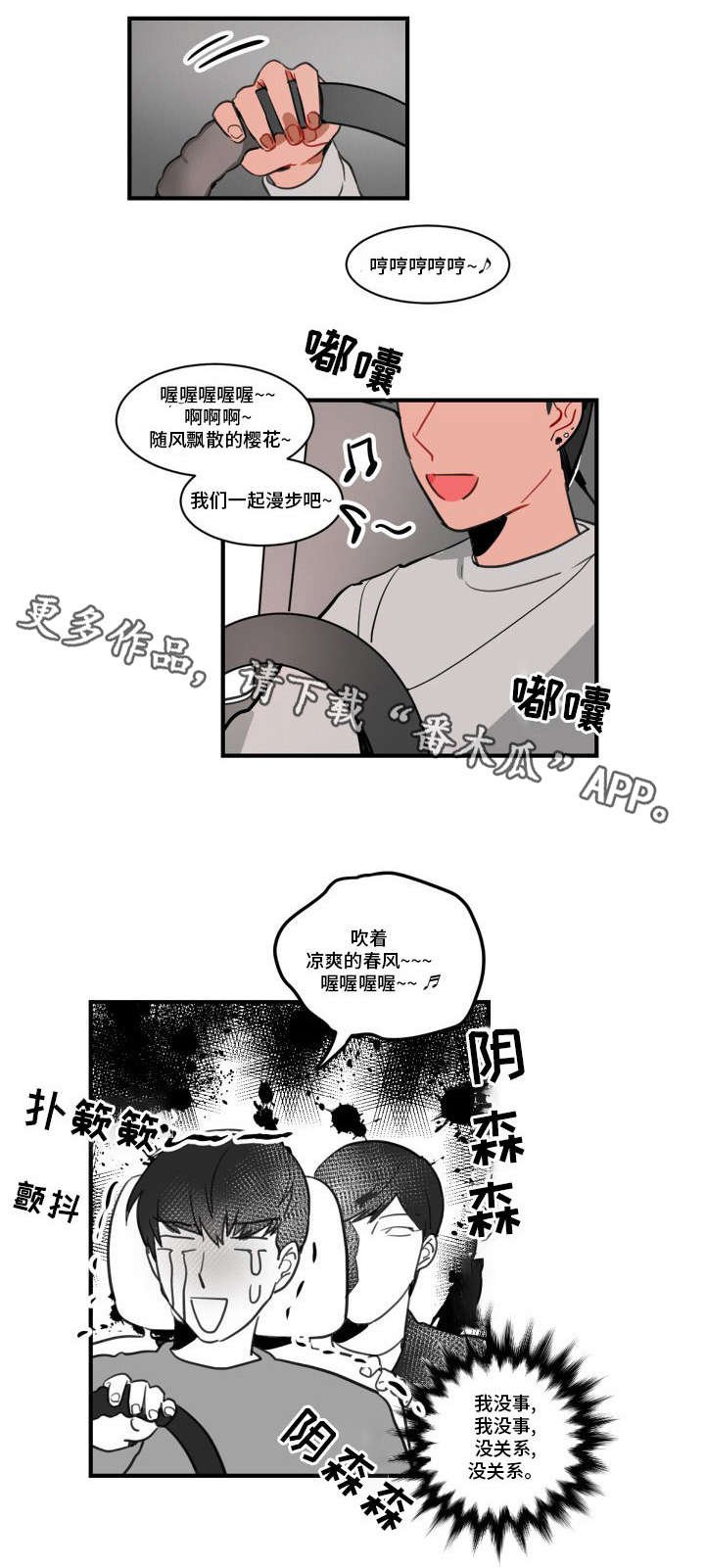 第5章：完蛋了