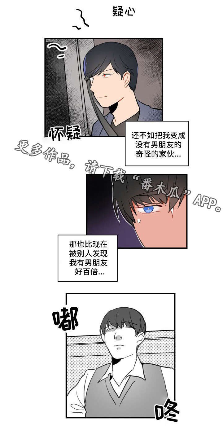 第5章：完蛋了