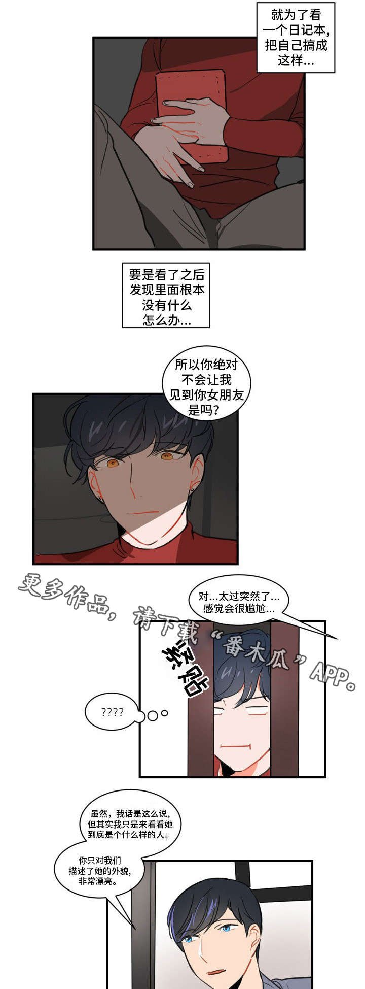 第6章：女朋友？