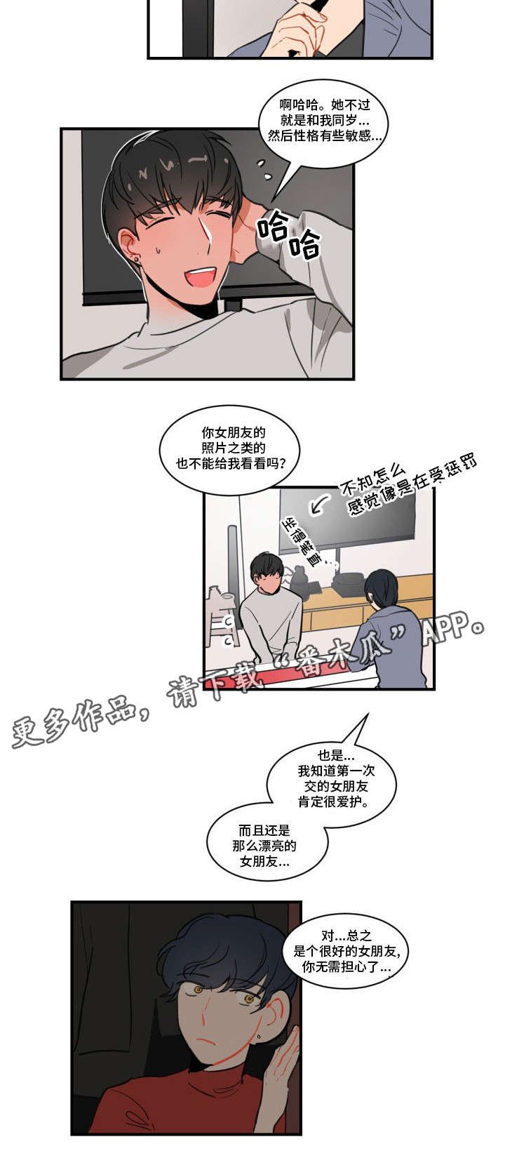 第6章：女朋友？
