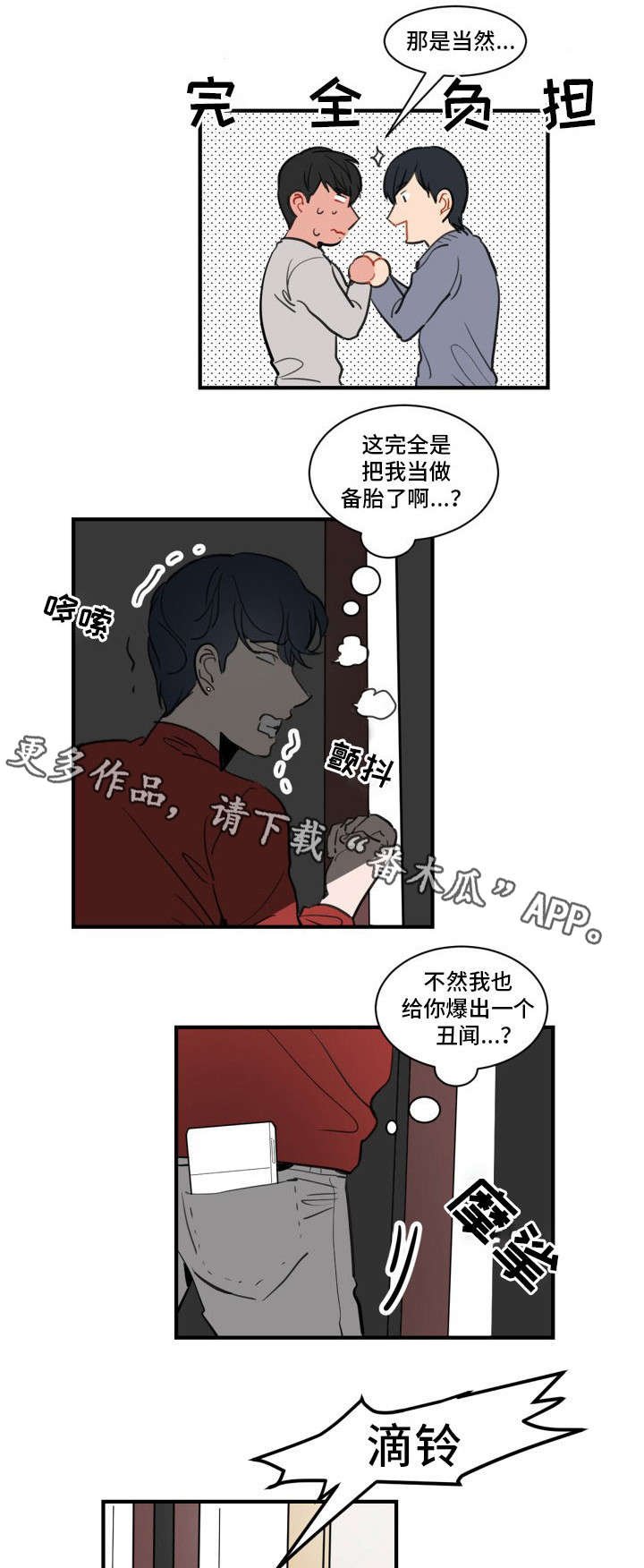 第6章：女朋友？