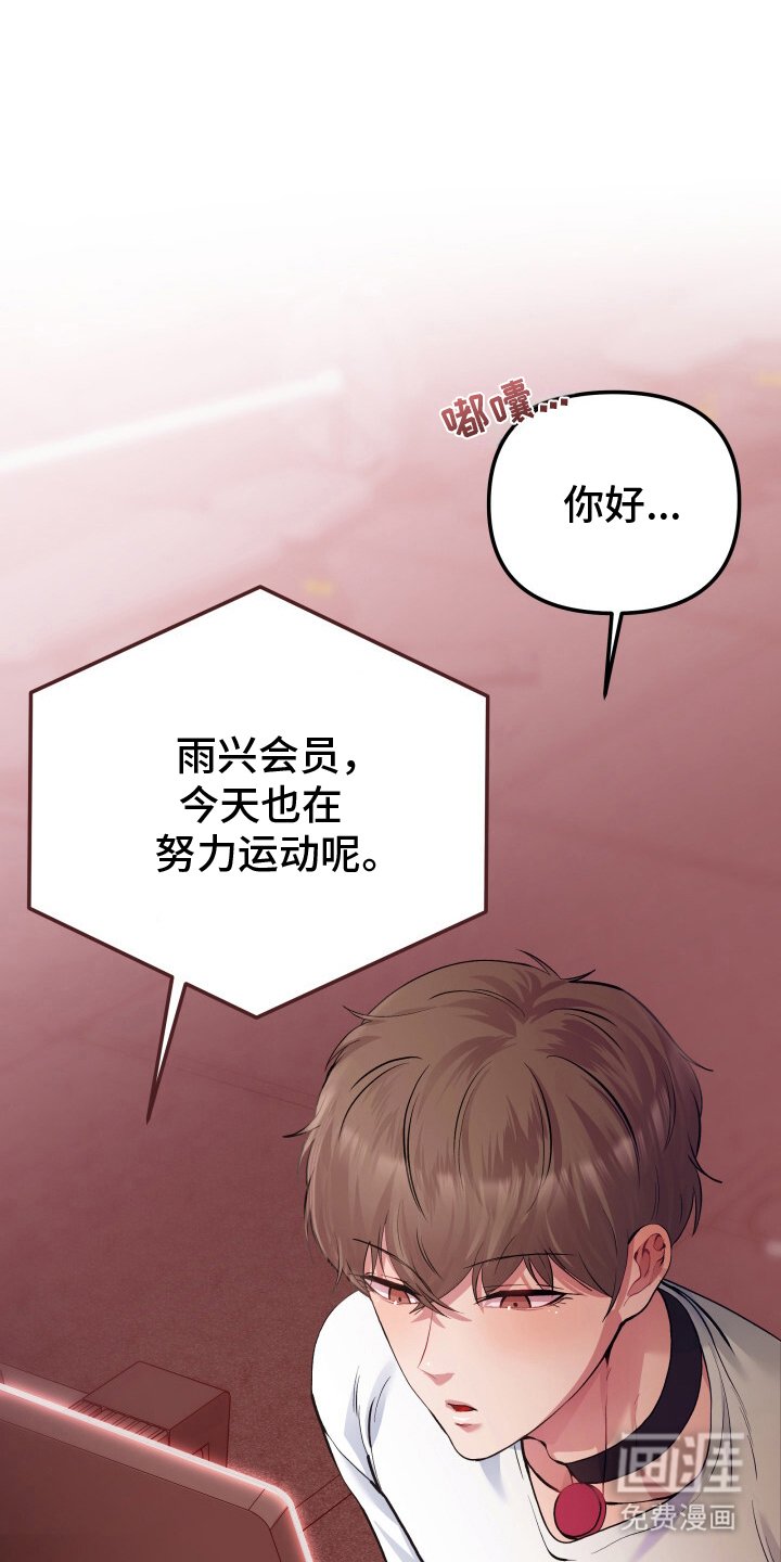 第1章：健身房