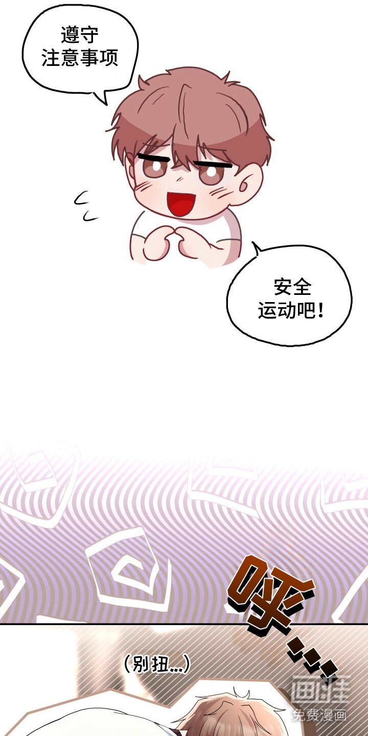 第4章：安全运动