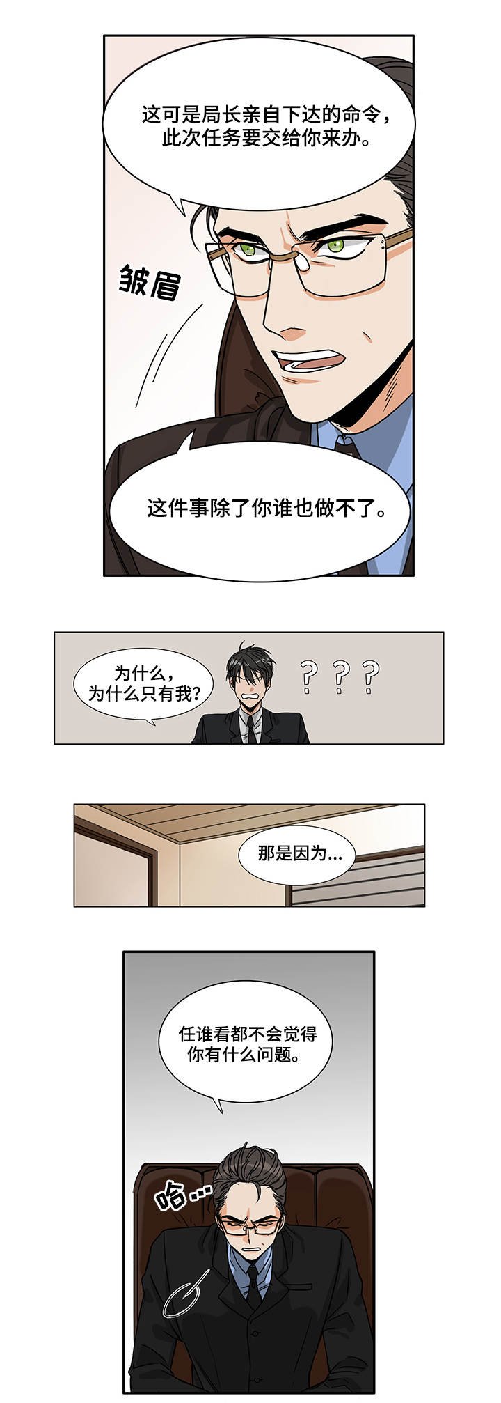 第1章：下达命令