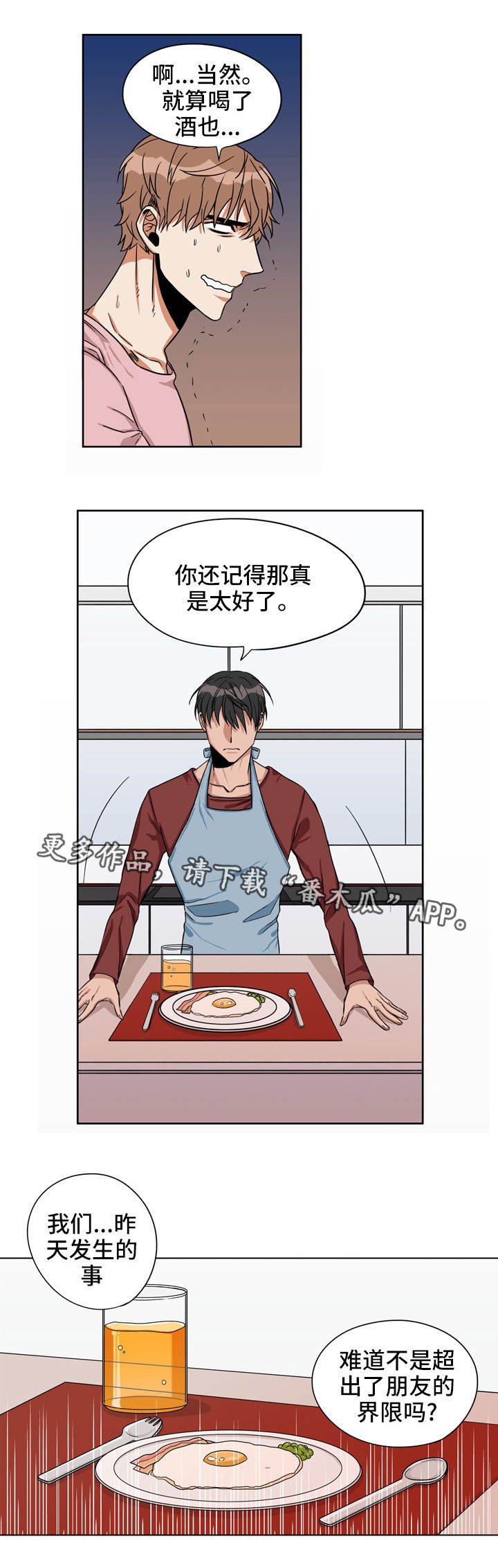 第19章：确认关系