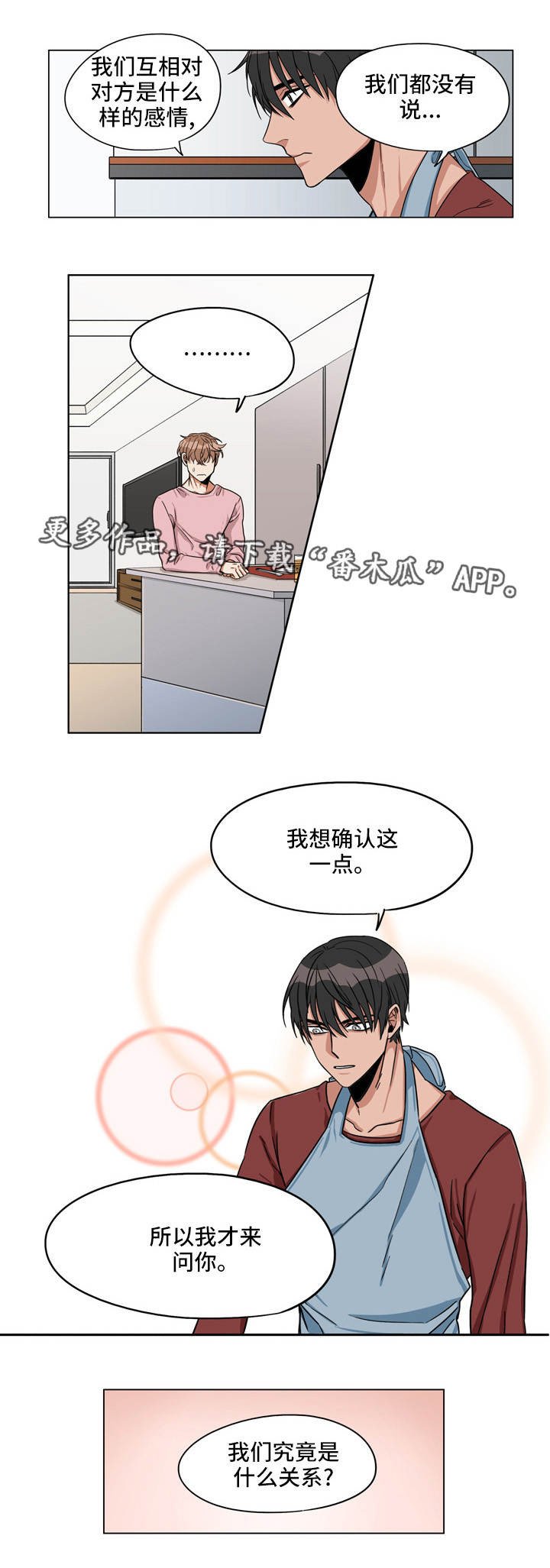 第19章：确认关系