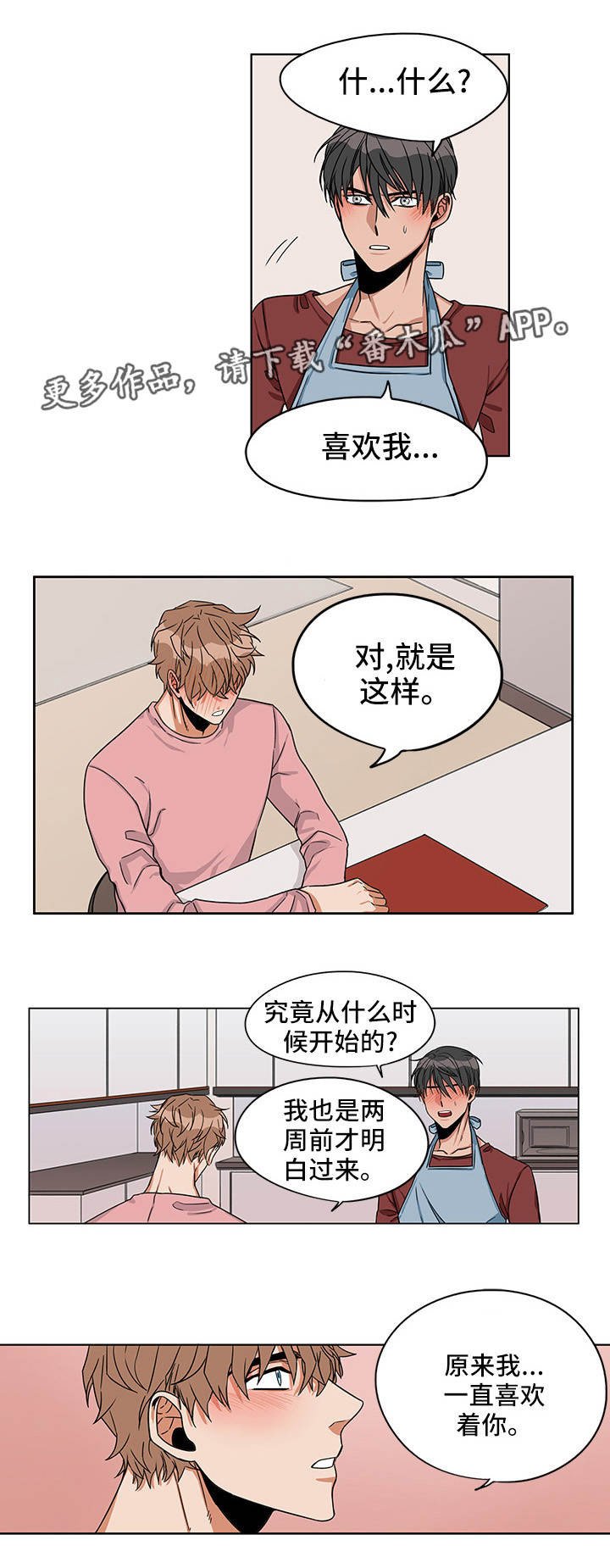 第20章：我喜欢你