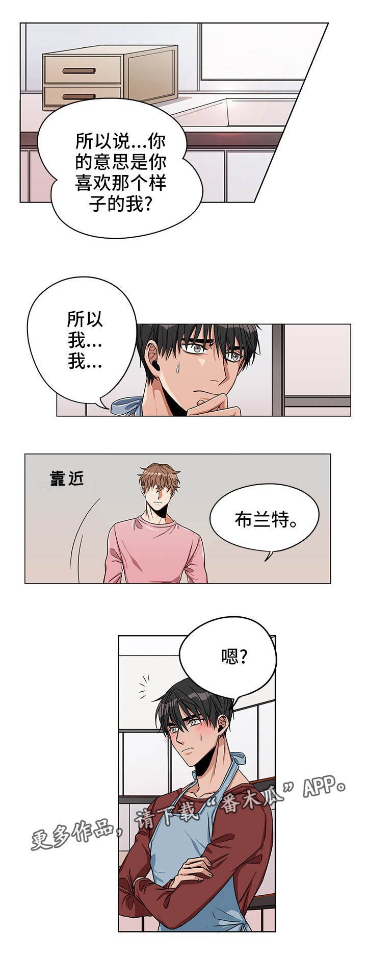 第20章：我喜欢你