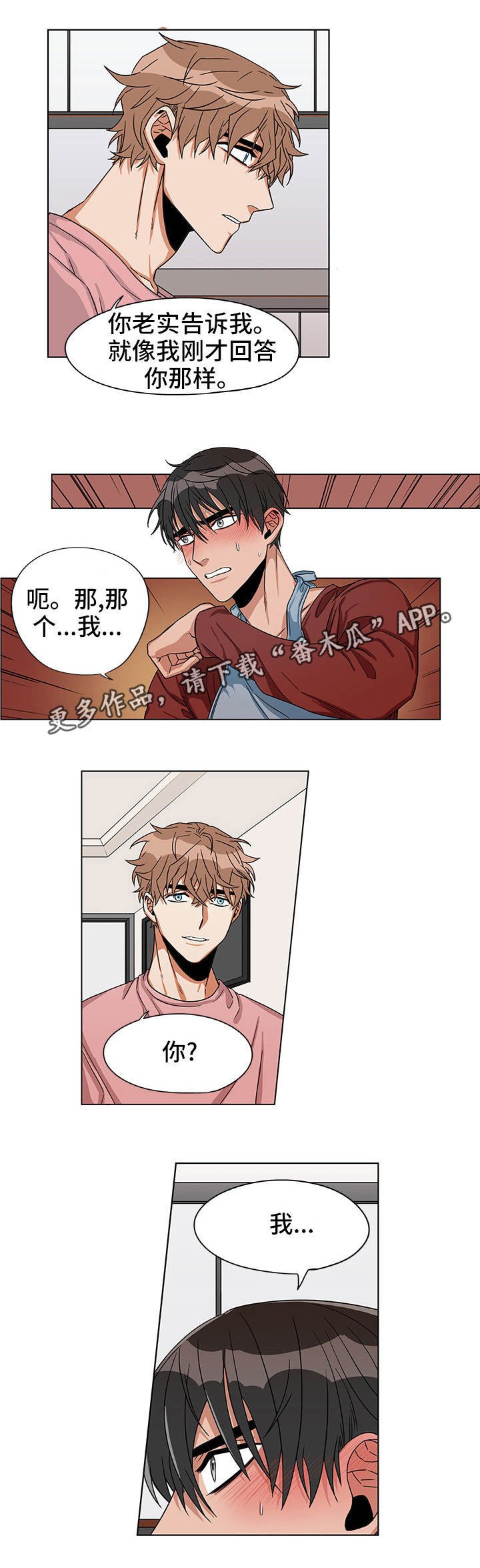 第20章：我喜欢你