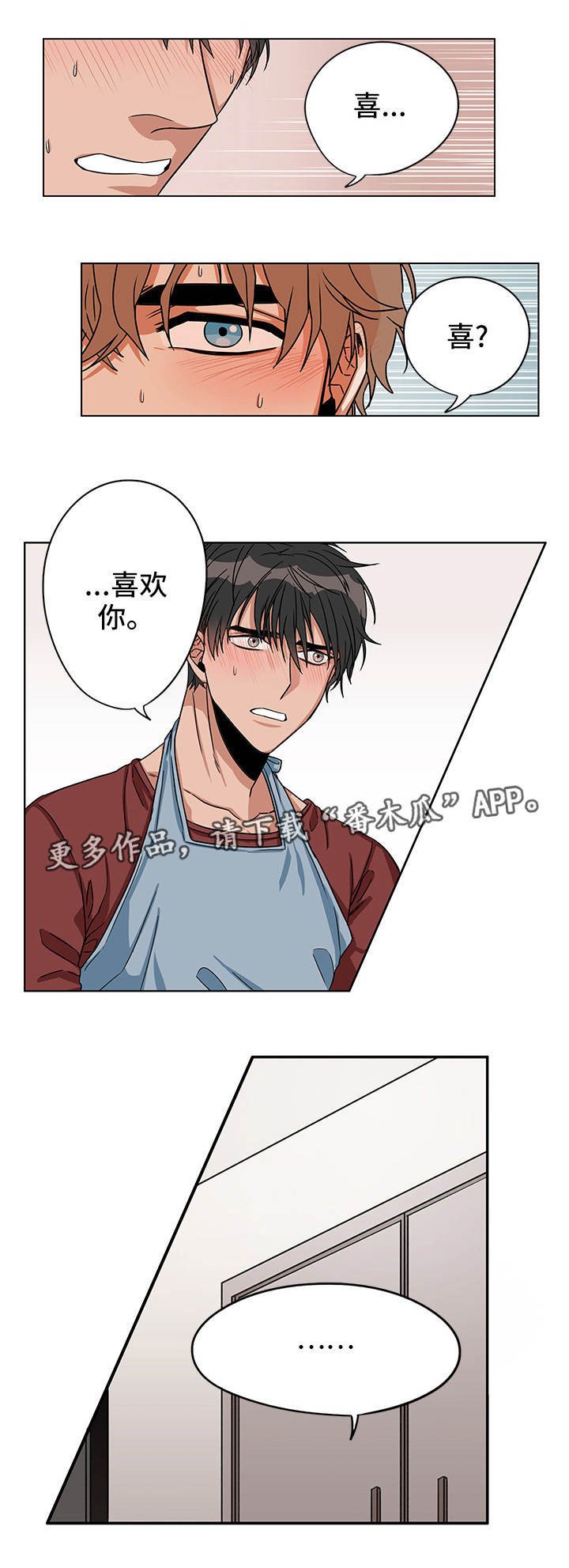 第20章：我喜欢你