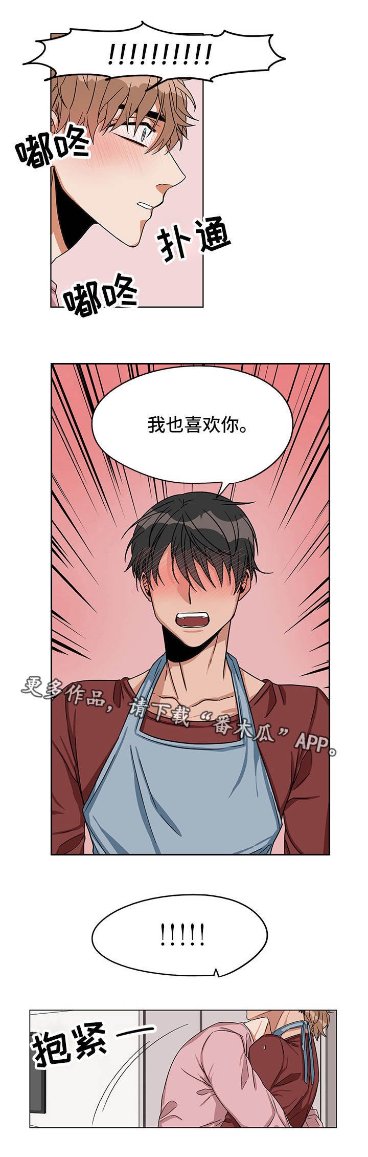 第20章：我喜欢你